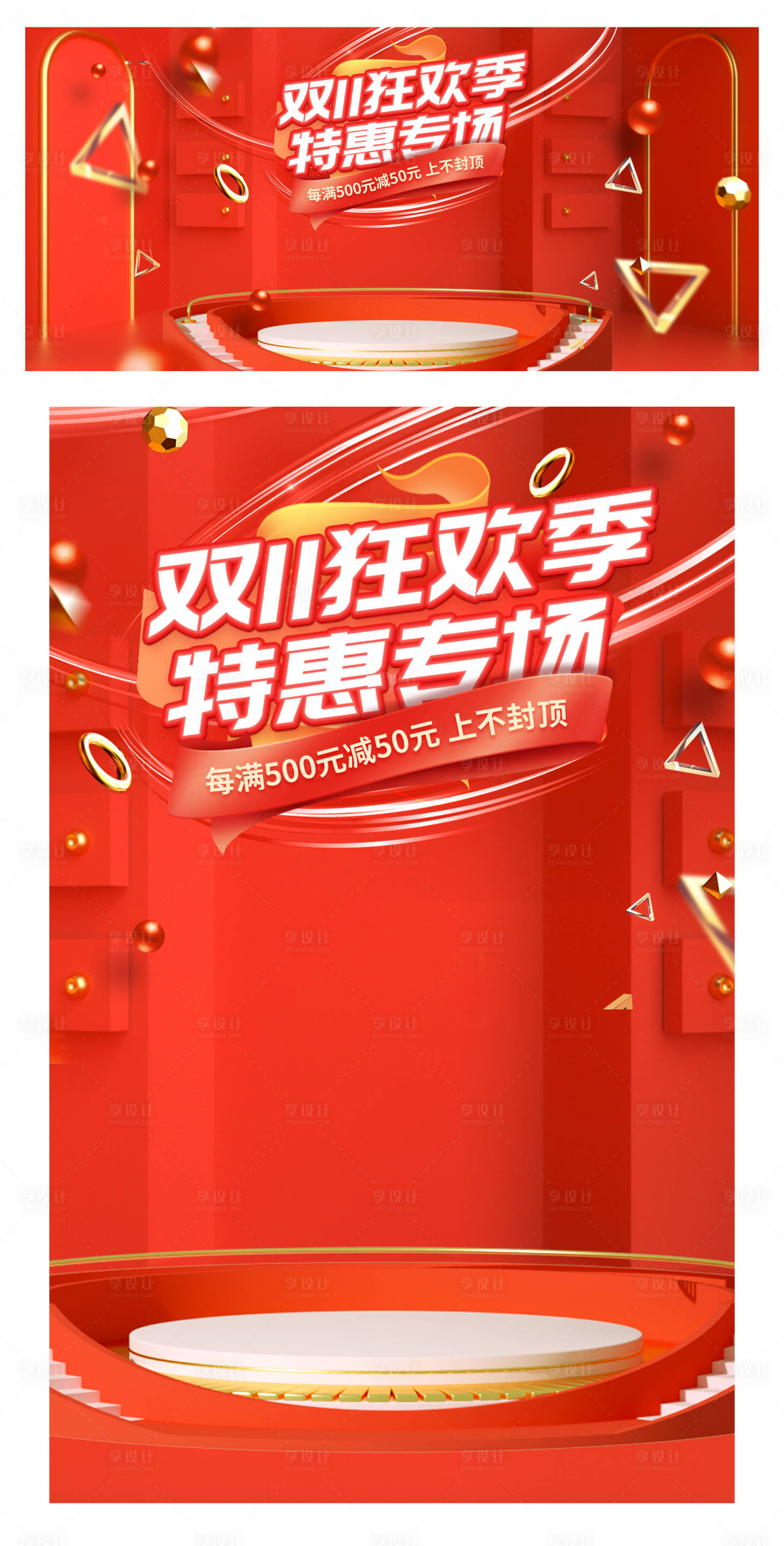 源文件下载【享设计】搜索编号：23800012836752664【红色双十一预售促销活动海报】