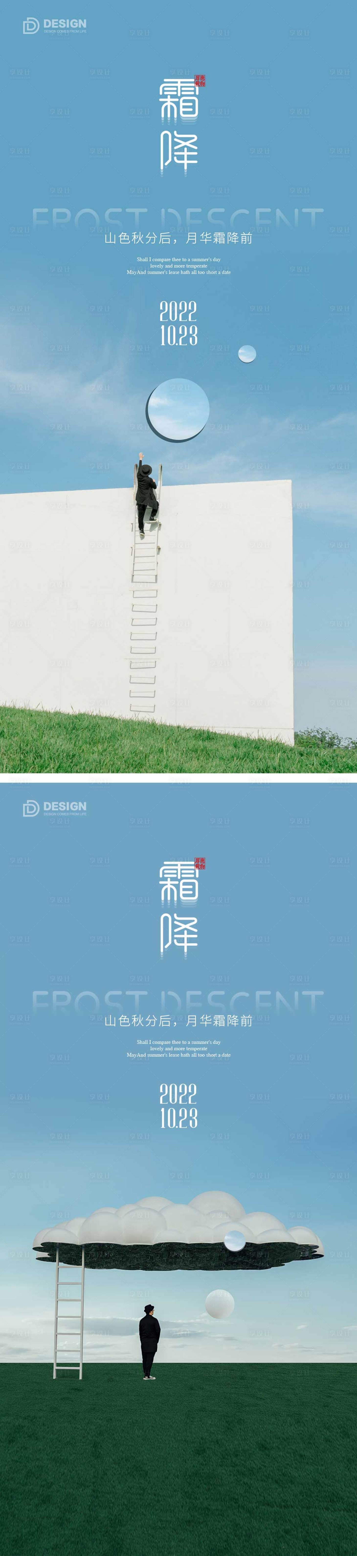源文件下載【享設計】搜索編號：88890012676918418【霜降節氣海報】