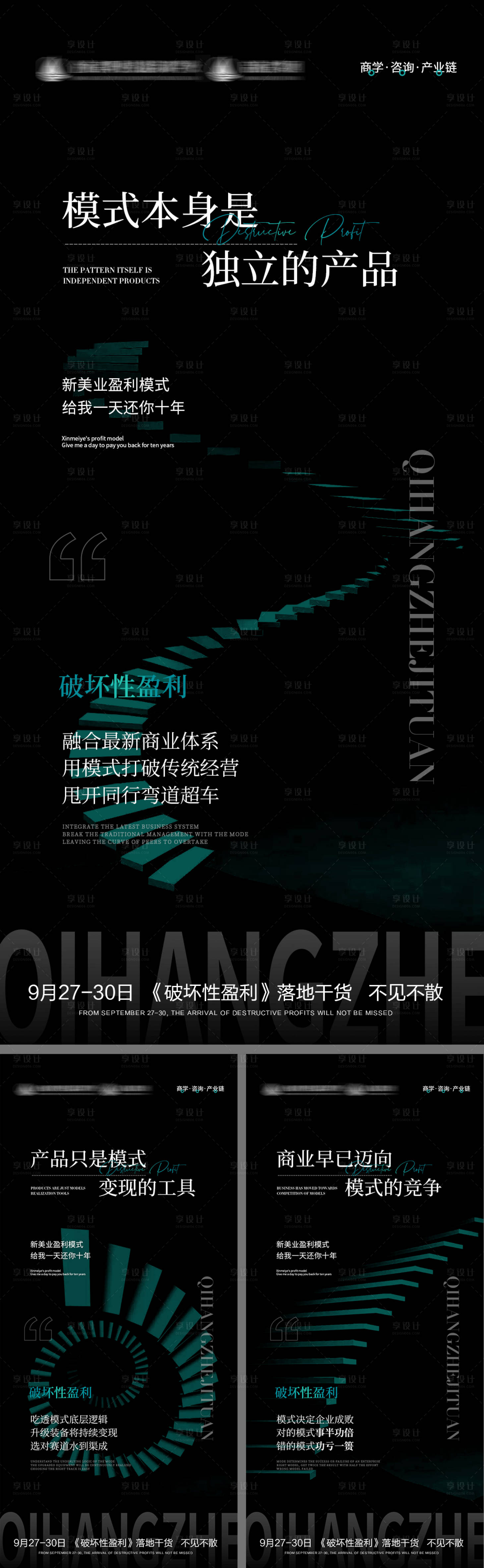 源文件下载【享设计】搜索编号：22720012729061922【美业新模式系列海报】