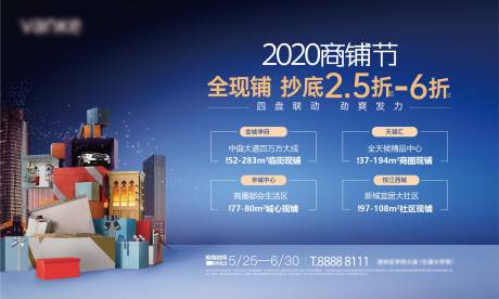 源文件下载【社区商铺节形象海报展板】编号：20221001231559748