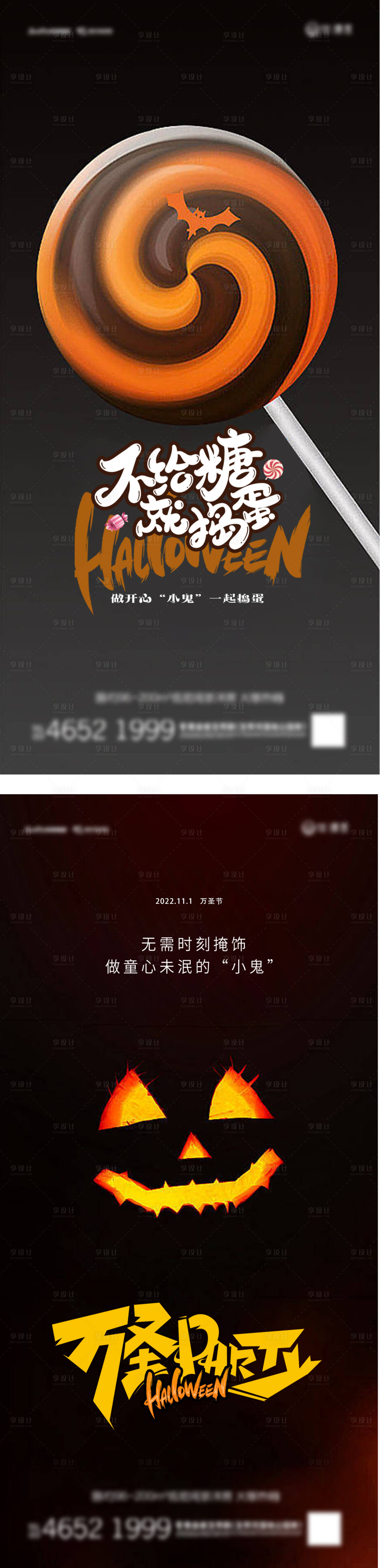源文件下载【万圣节海报】编号：25470013015313252
