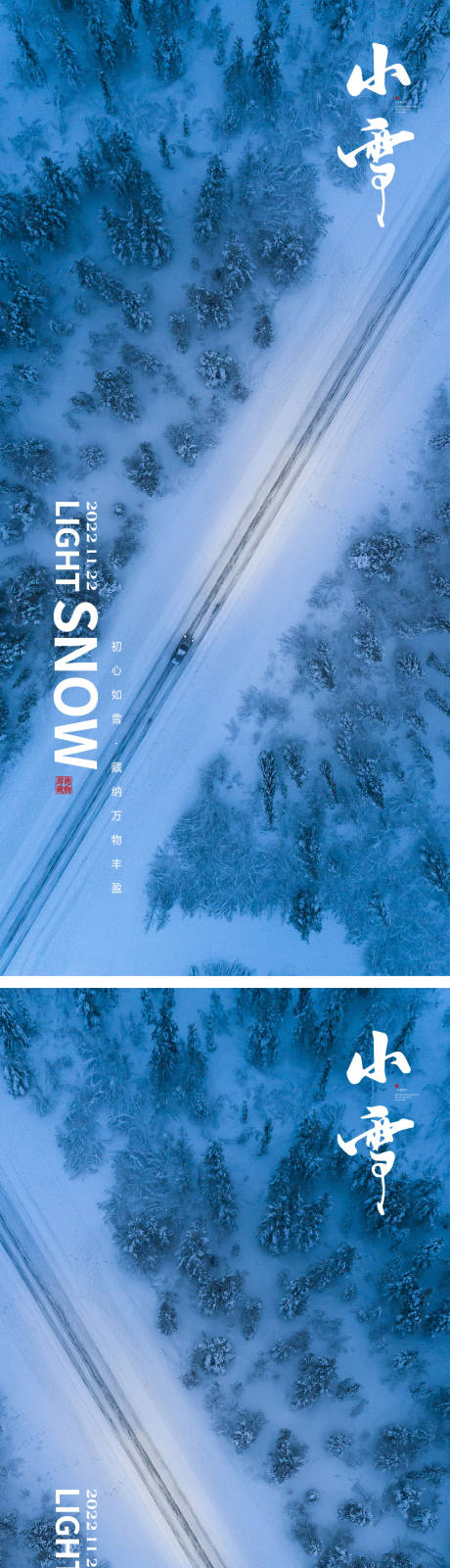 源文件下载【小雪节气海报 中国二十四时节气】编号：99250013034581123