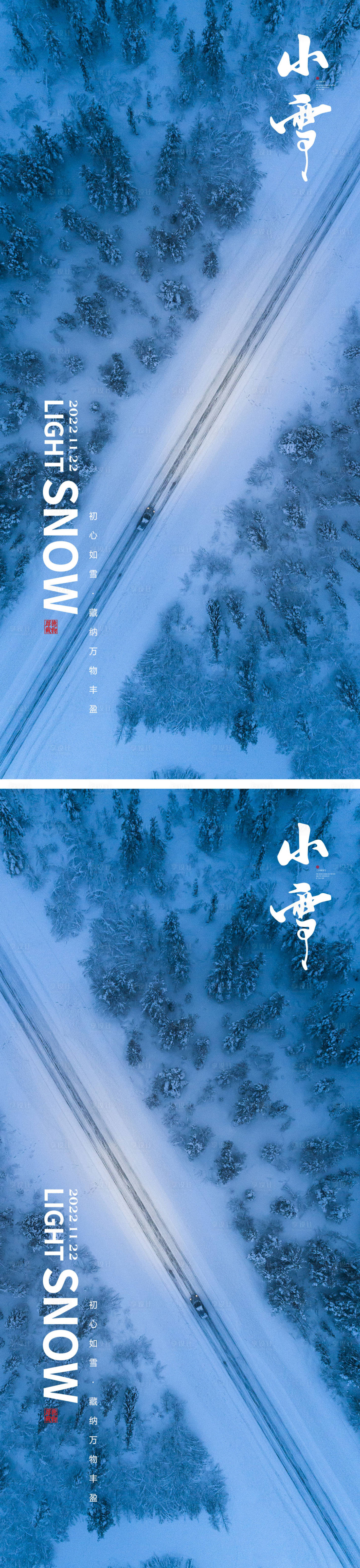 源文件下载【享设计】搜索编号：99250013034581123【小雪节气海报 中国二十四时节气】