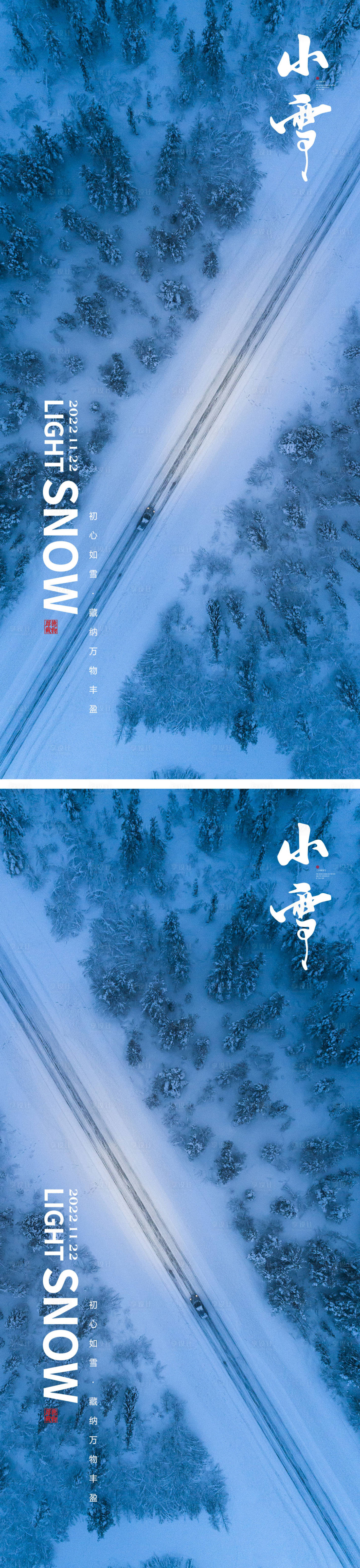 编号：20221031162933163【享设计】源文件下载-小雪节气海报 中国二十四时节气
