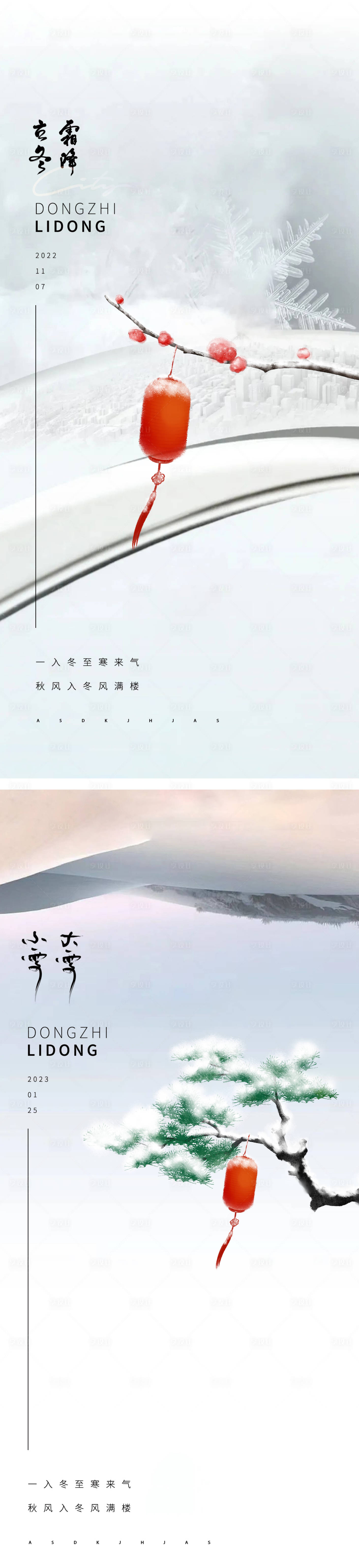 源文件下载【冬季系列海报】编号：32270012897969306