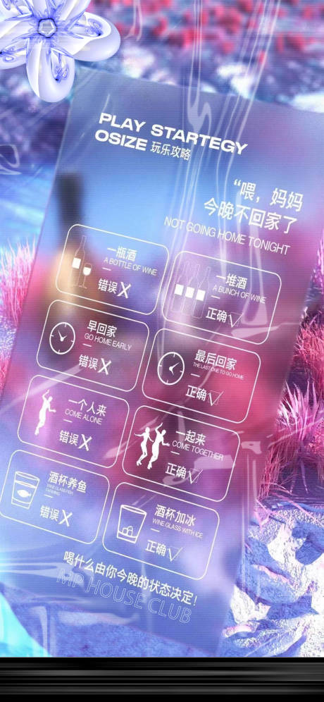 酒吧玩乐攻略海报 