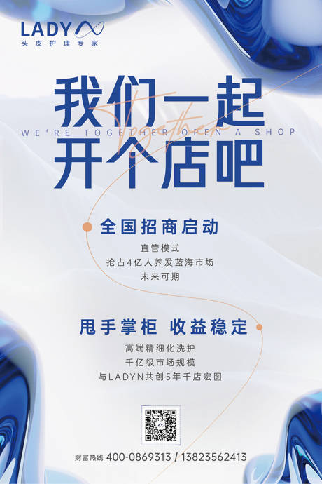 源文件下载【招商海报酷炫简约高级 】编号：49730012695668408