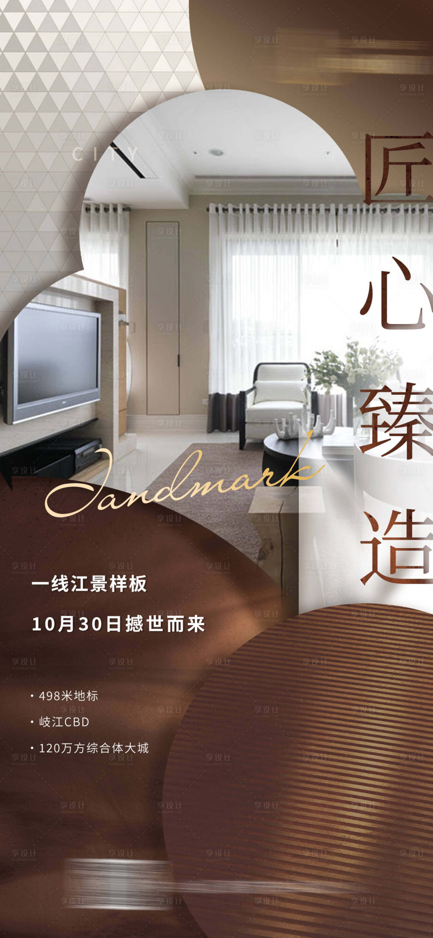 源文件下載【享設(shè)計(jì)】搜索編號(hào)：16440012984838864【地產(chǎn)匠心價(jià)值點(diǎn)海報(bào)】