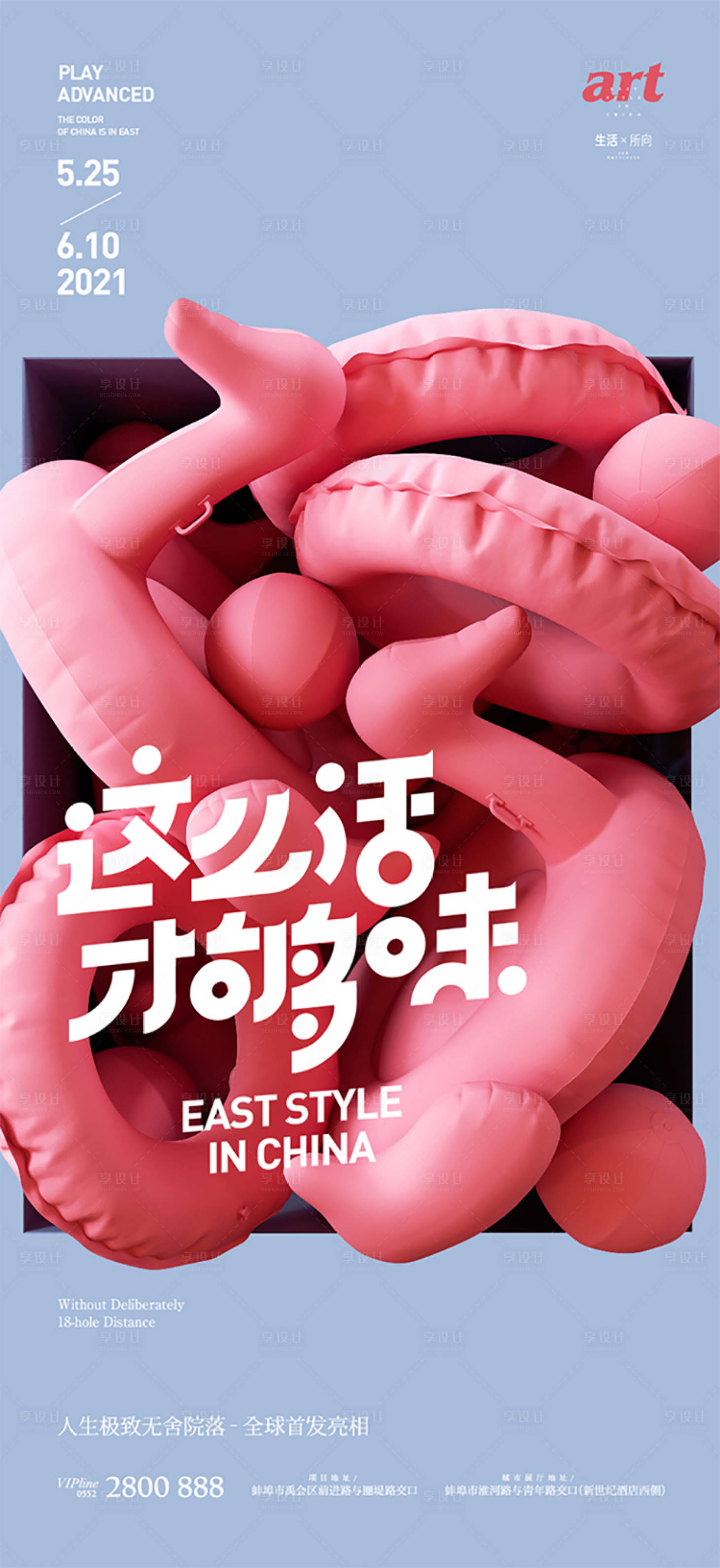 源文件下载【享设计】搜索编号：97620012536732521【卡通游泳圈海报】