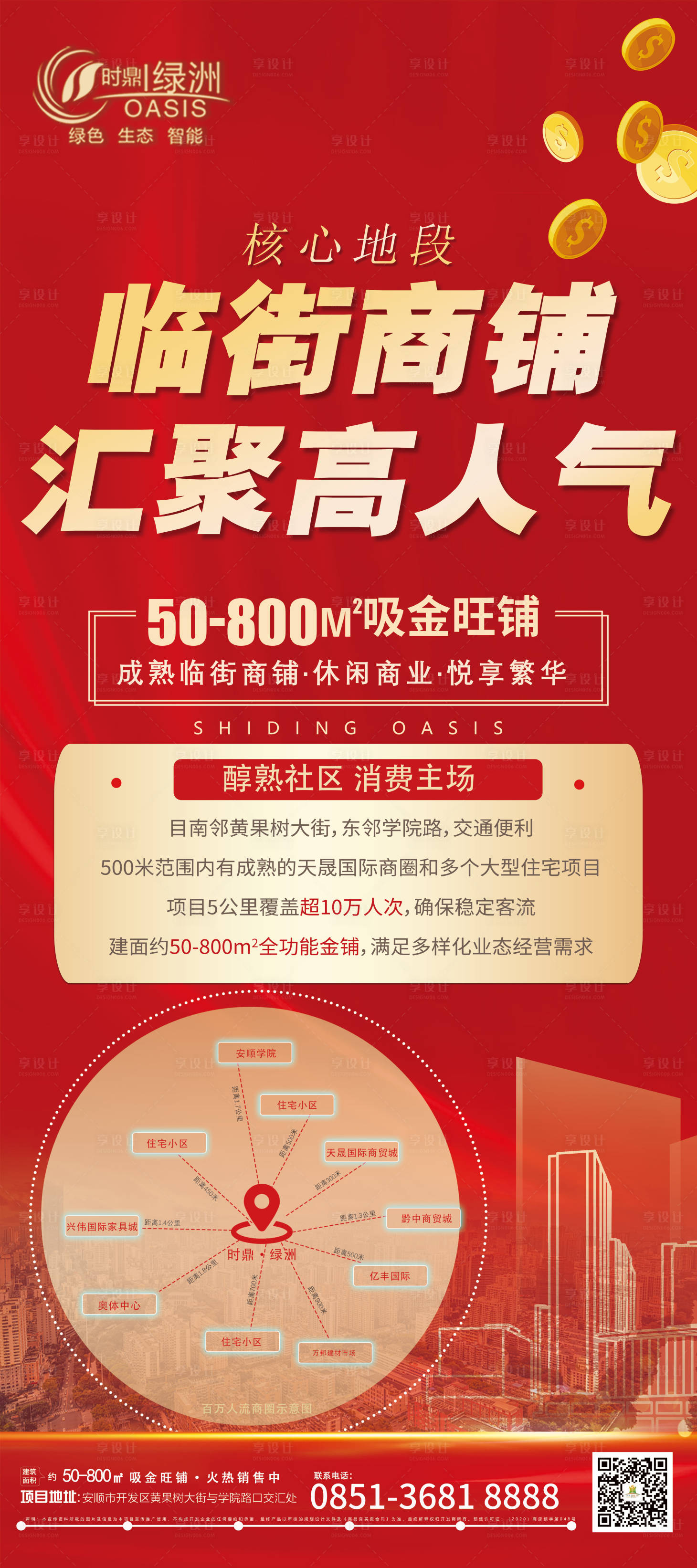 源文件下载【享设计】搜索编号：94690012877339837【商铺招租展架易拉宝】