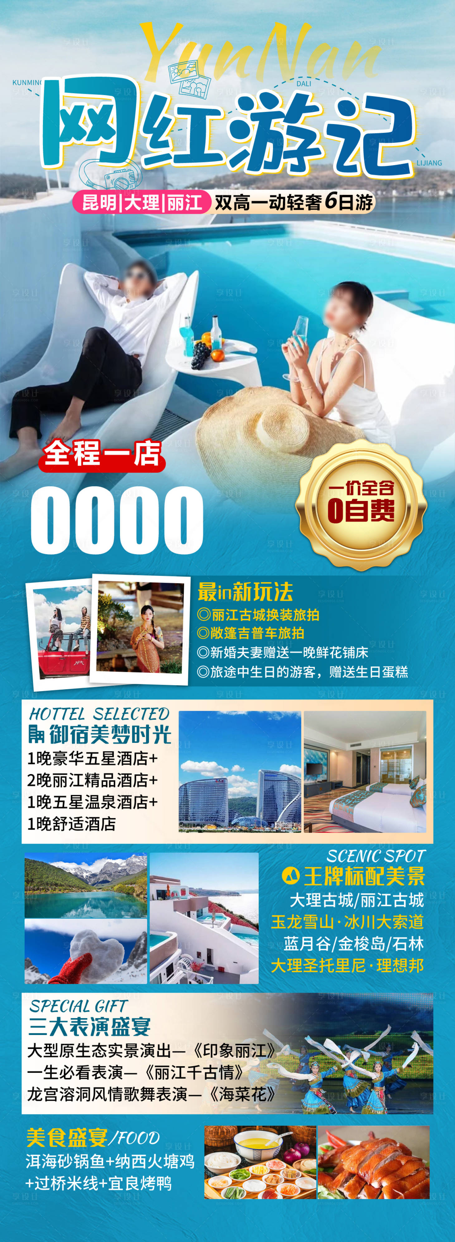 源文件下载【享设计】搜索编号：14140012612006953【昆大丽旅游海报】