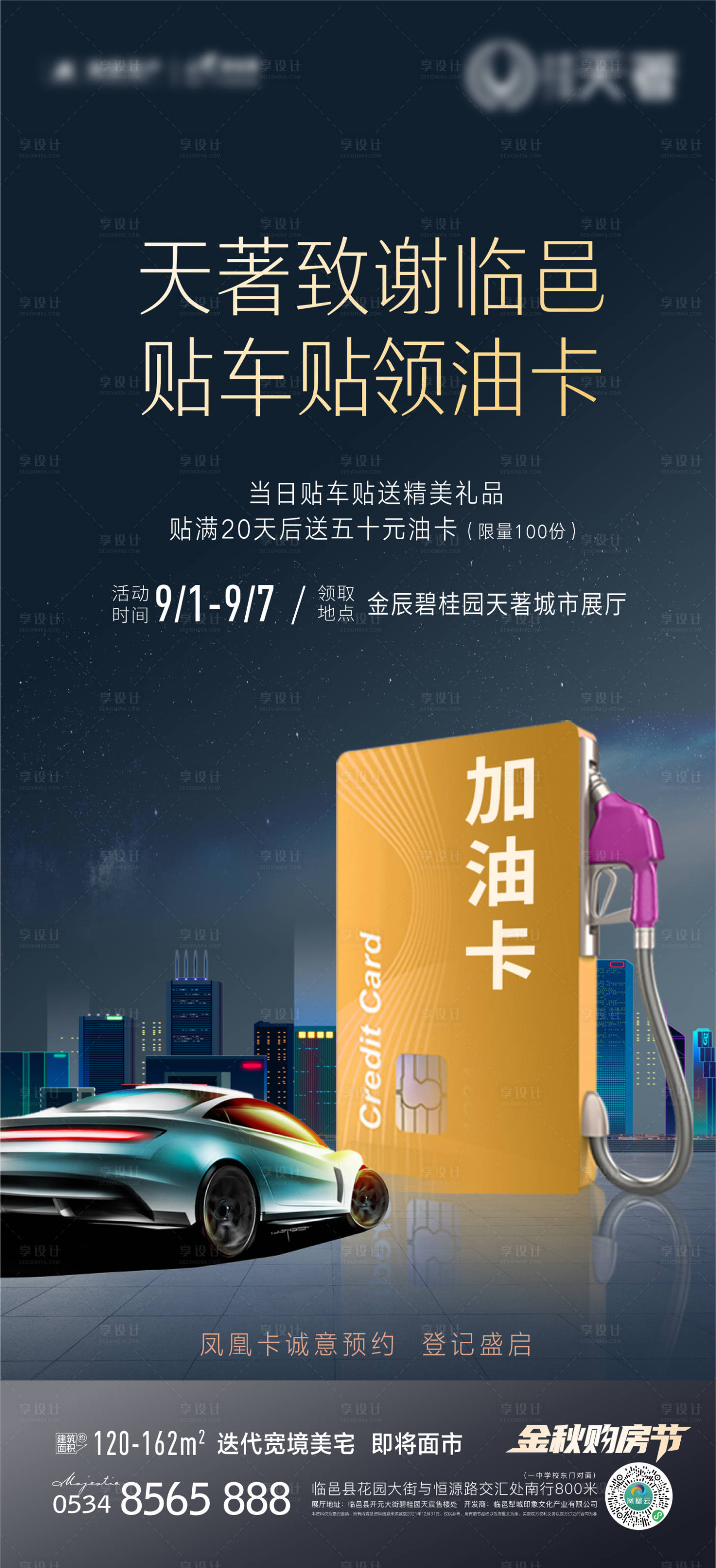 源文件下载【享设计】搜索编号：14190012727651976【送油卡】