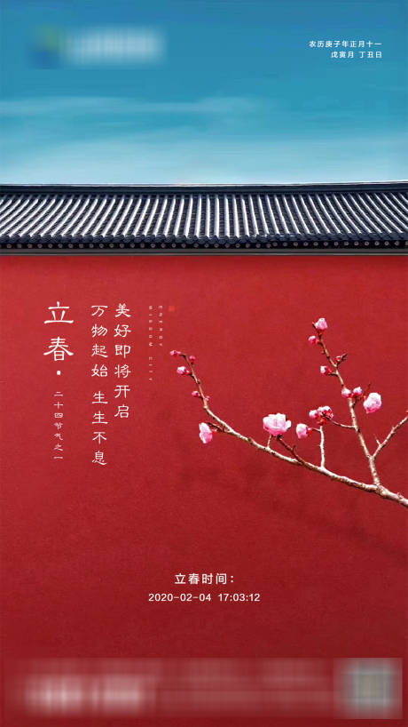源文件下載【享設(shè)計(jì)】搜索編號(hào)：54110012633156834【立春】