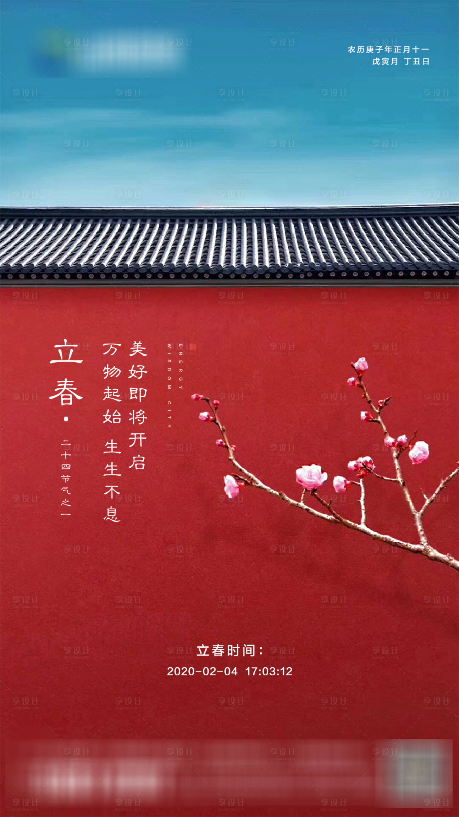 源文件下載【享設計】搜索編號：54110012633156834【立春】