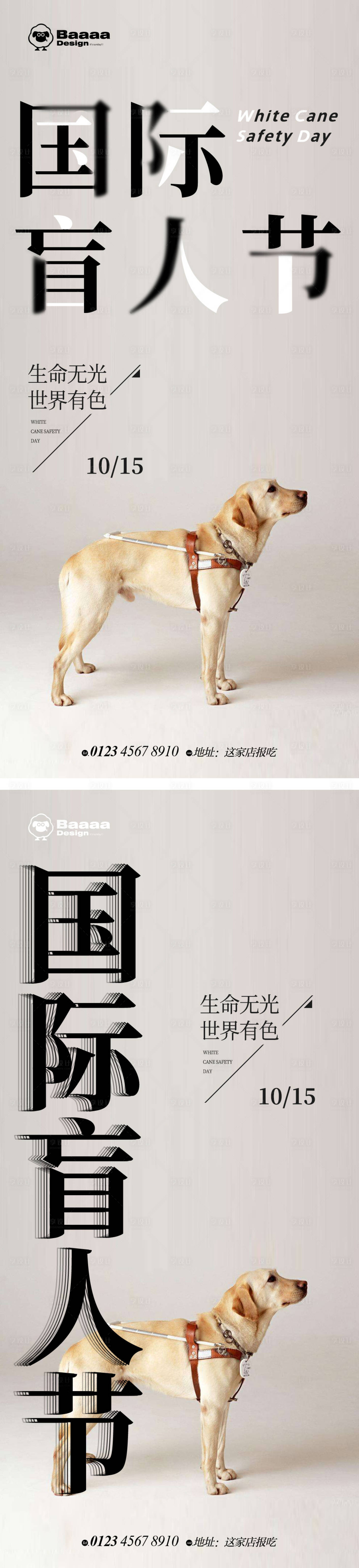 源文件下載【國際盲人節(jié)海報(bào)】編號(hào)：83880012669842095