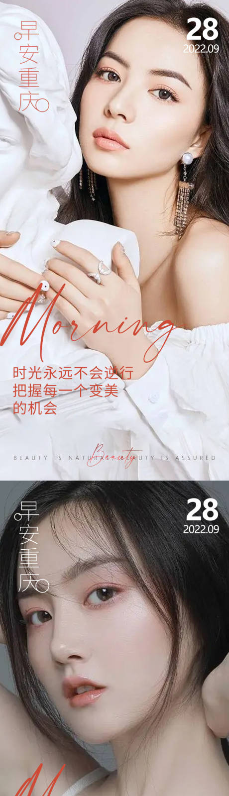 源文件下载【享设计】搜索编号：58520012850877881【医美早安海报】