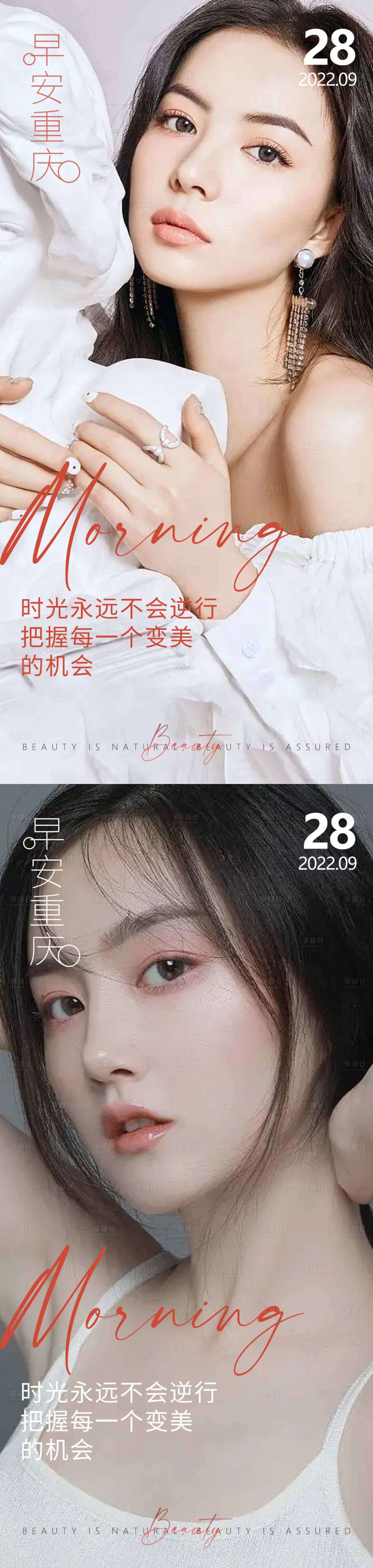 源文件下载【享设计】搜索编号：58520012850877881【医美早安海报】