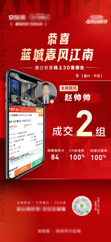 源文件下载【地产喜报人物数据成交海报】编号：74150012657918840