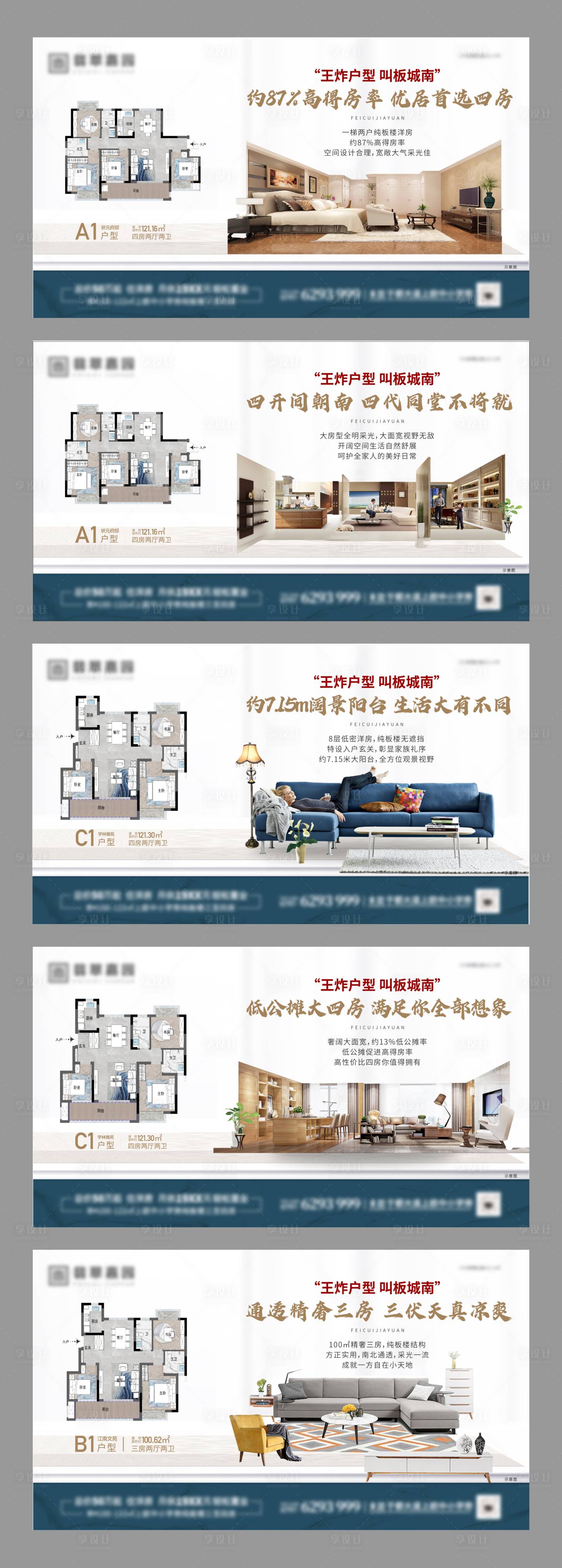 源文件下载【享设计】搜索编号：59270012899265025【户型价值点系列海报】