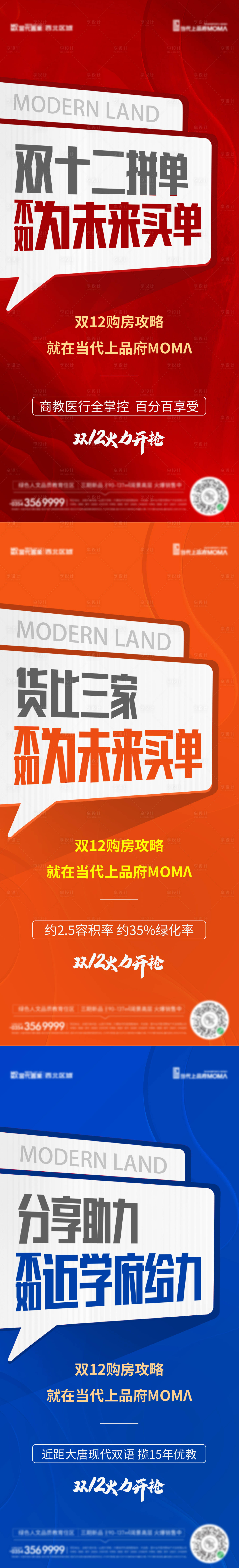 编号：20221031201906124【享设计】源文件下载-地产双十二购房攻略大字报