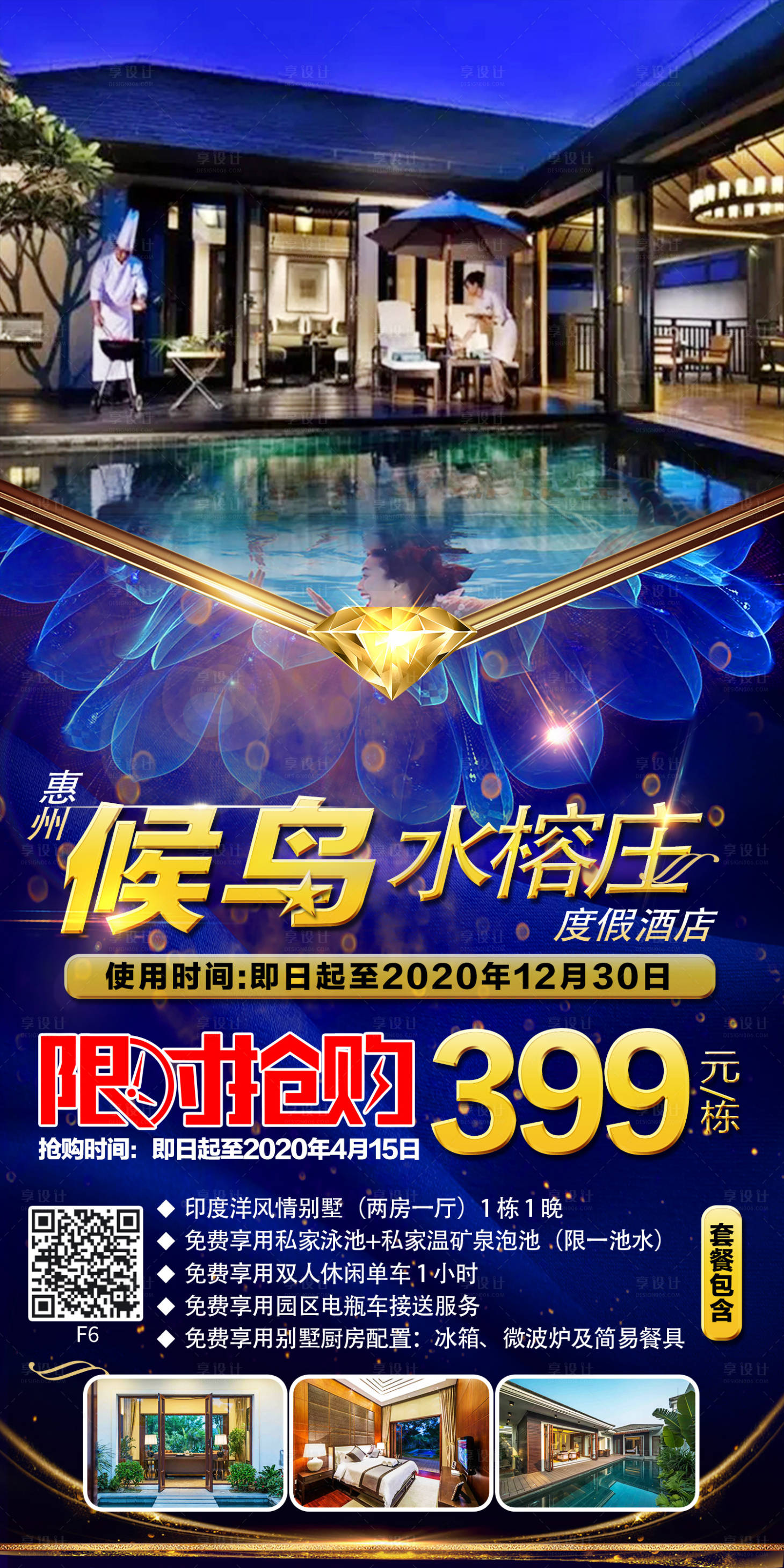 源文件下载【享设计】搜索编号：53130012652425936【惠州旅游海报】
