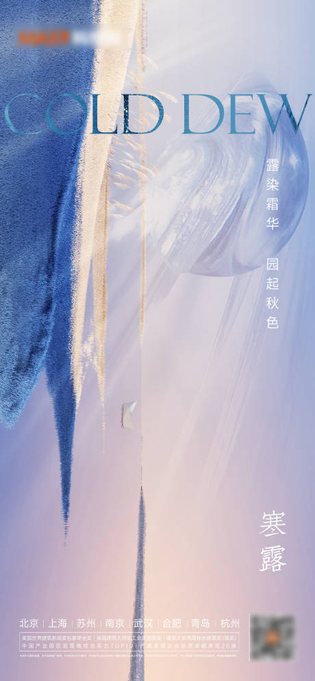 源文件下载【享设计】搜索编号：40350012536868266【寒露海报】