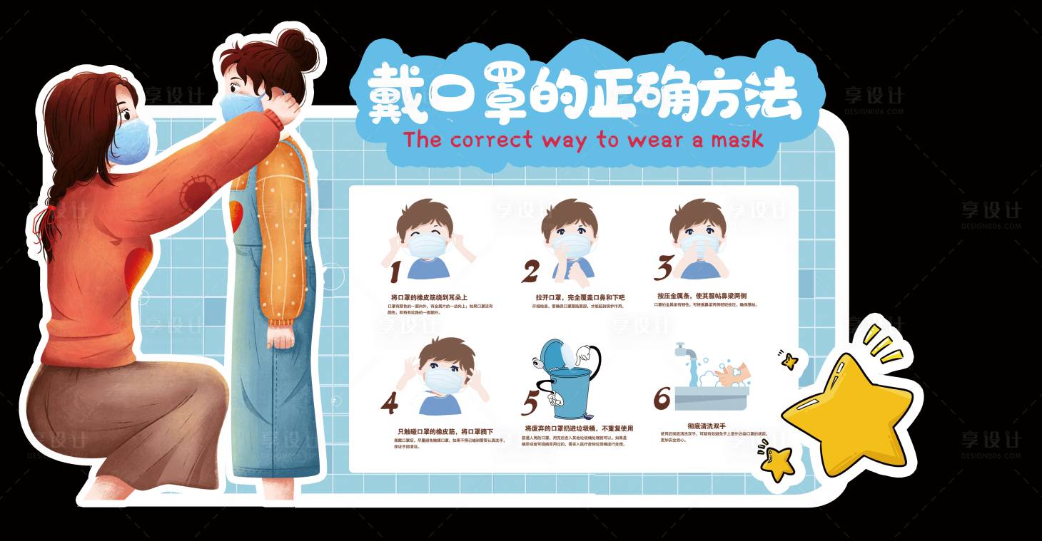 源文件下载【享设计】搜索编号：76790012768002491【戴口罩】