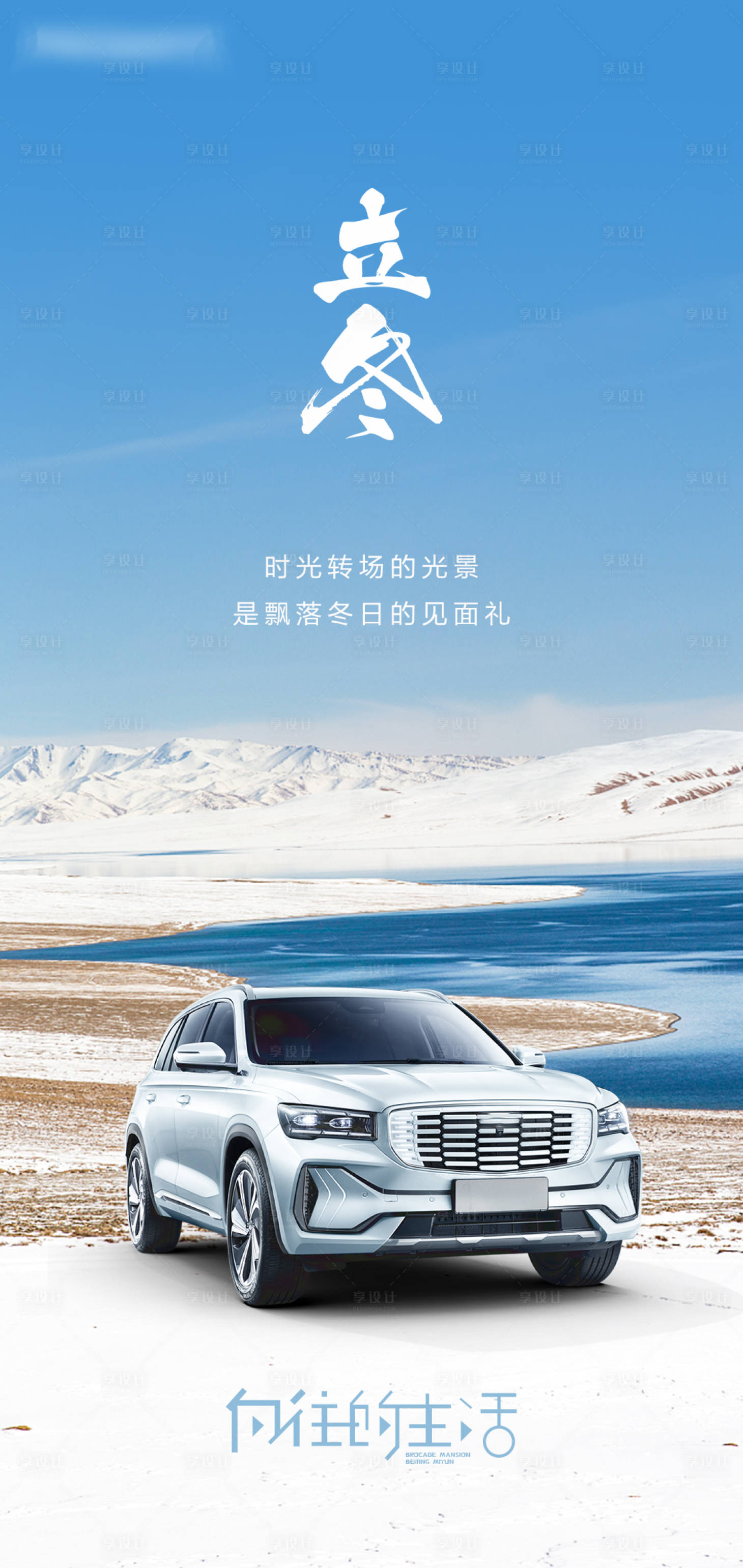 源文件下載【享設計】搜索編號：20760012758528742【汽車立冬海報】