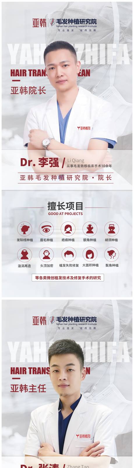 源文件下载【人物简介医师医生易拉宝海报】编号：70610012879053607