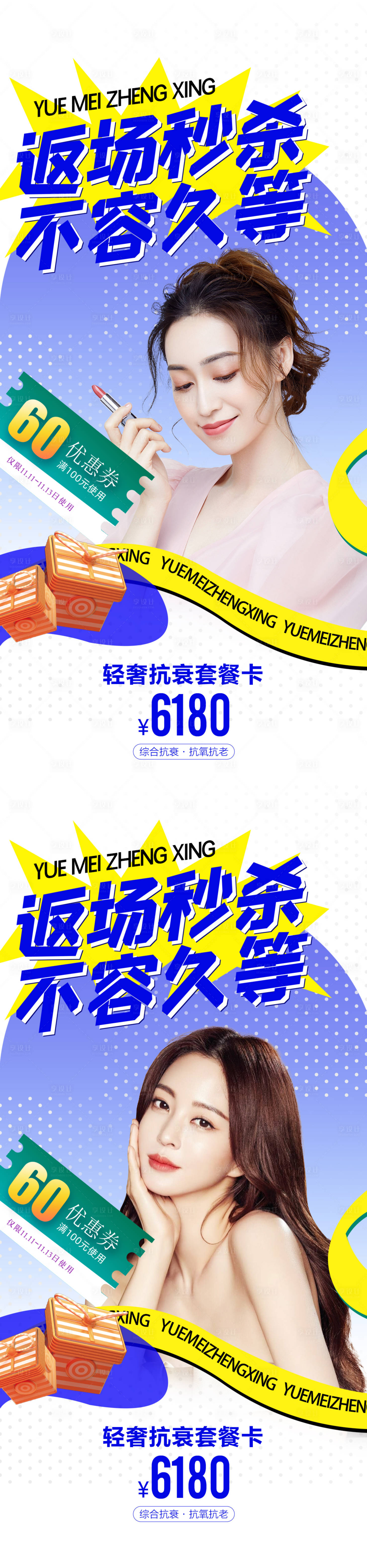 源文件下载【享设计】搜索编号：36670012522421194【医美促销海报】