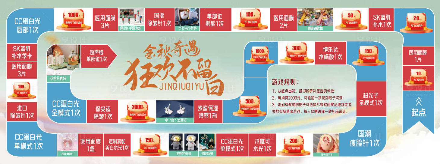 源文件下載【享設(shè)計(jì)】搜索編號(hào)：65620012844584070【大富翁地貼物料】