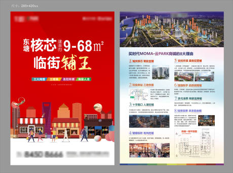 源文件下载【地产商铺单页】编号：40100012791431942