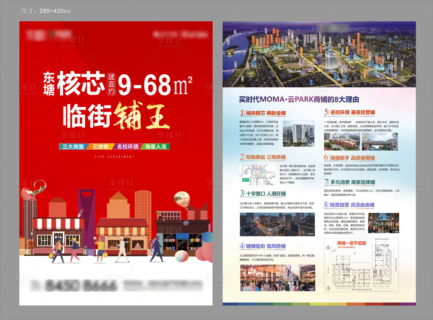 源文件下載【享設計】搜索編號：40100012791431942【地產商鋪單頁】