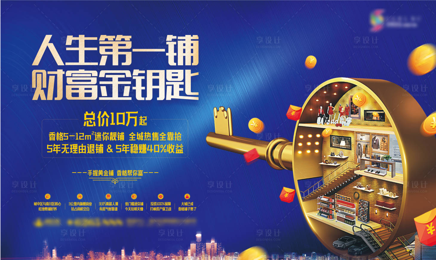 源文件下载【商业地产价值点宣传主画面】编号：54620012746117970