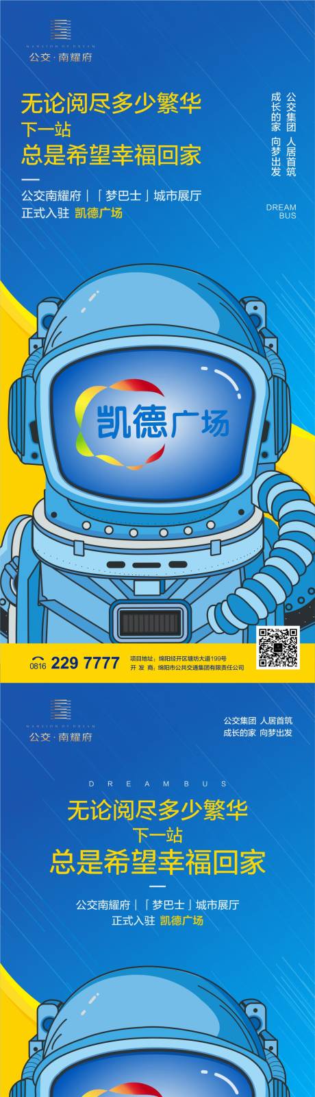 源文件下载【商场地产公交车开业活动开盘活动】编号：59300012631078484
