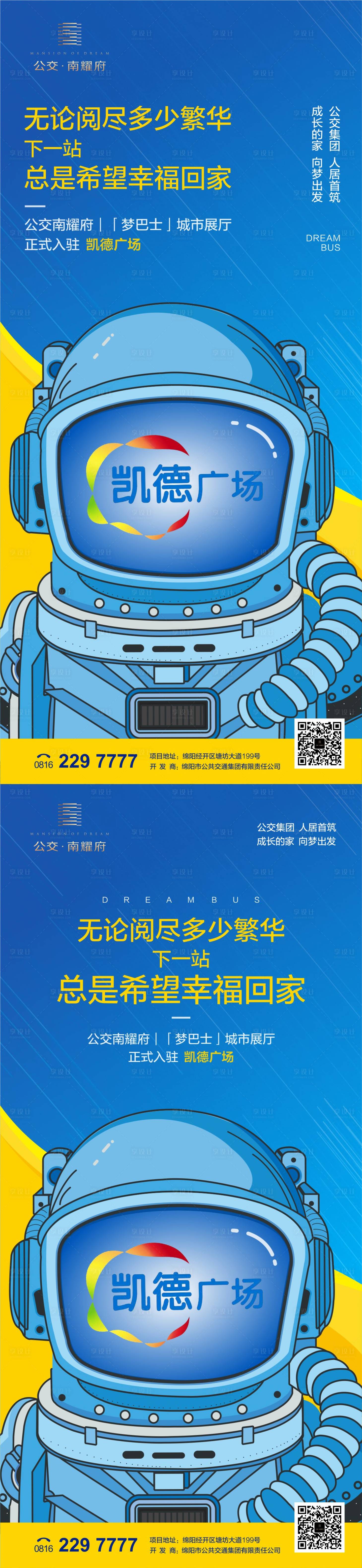 源文件下載【享設計】搜索編號：59300012631078484【商場地產公交車開業活動開盤活動】