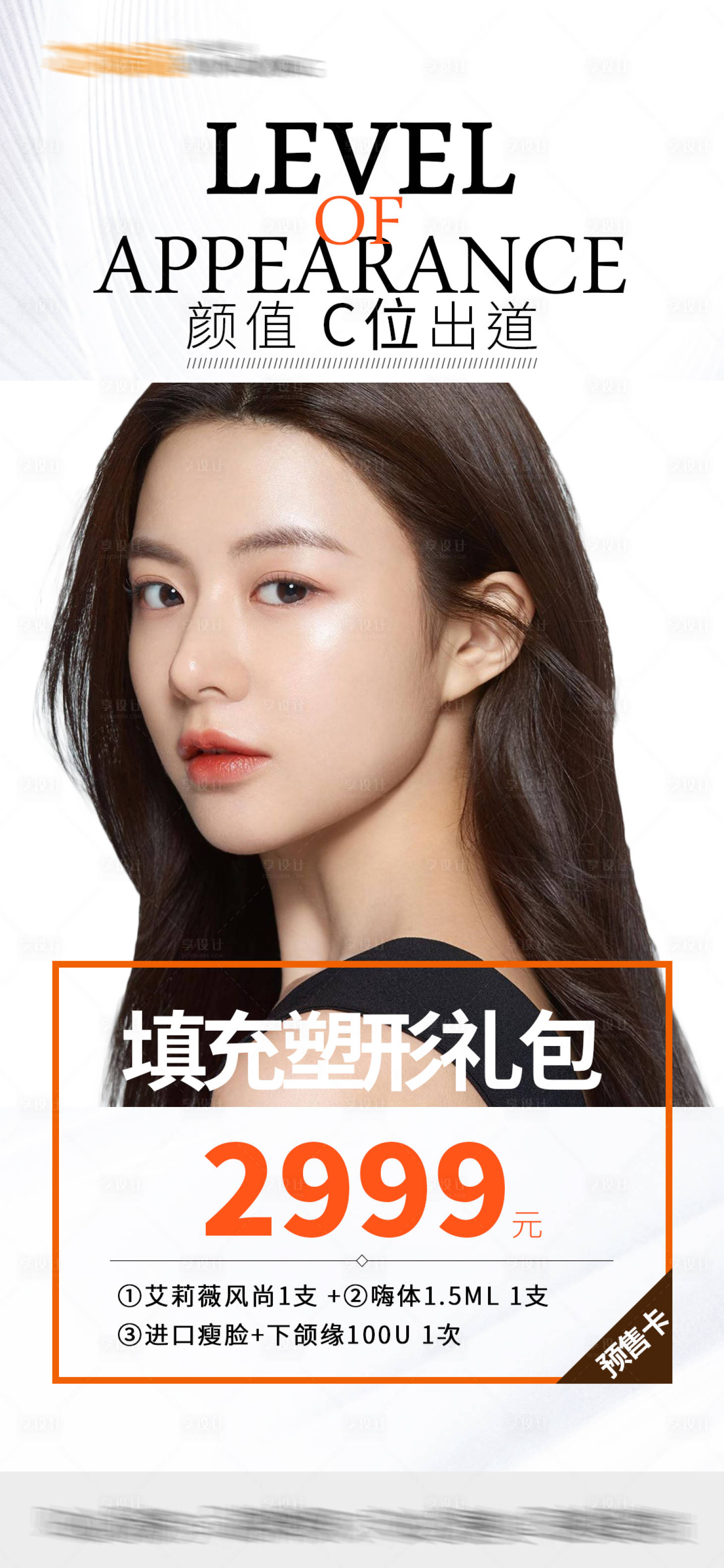 源文件下載【享設計】搜索編號：22180012703943222【醫美皮膚卡項】