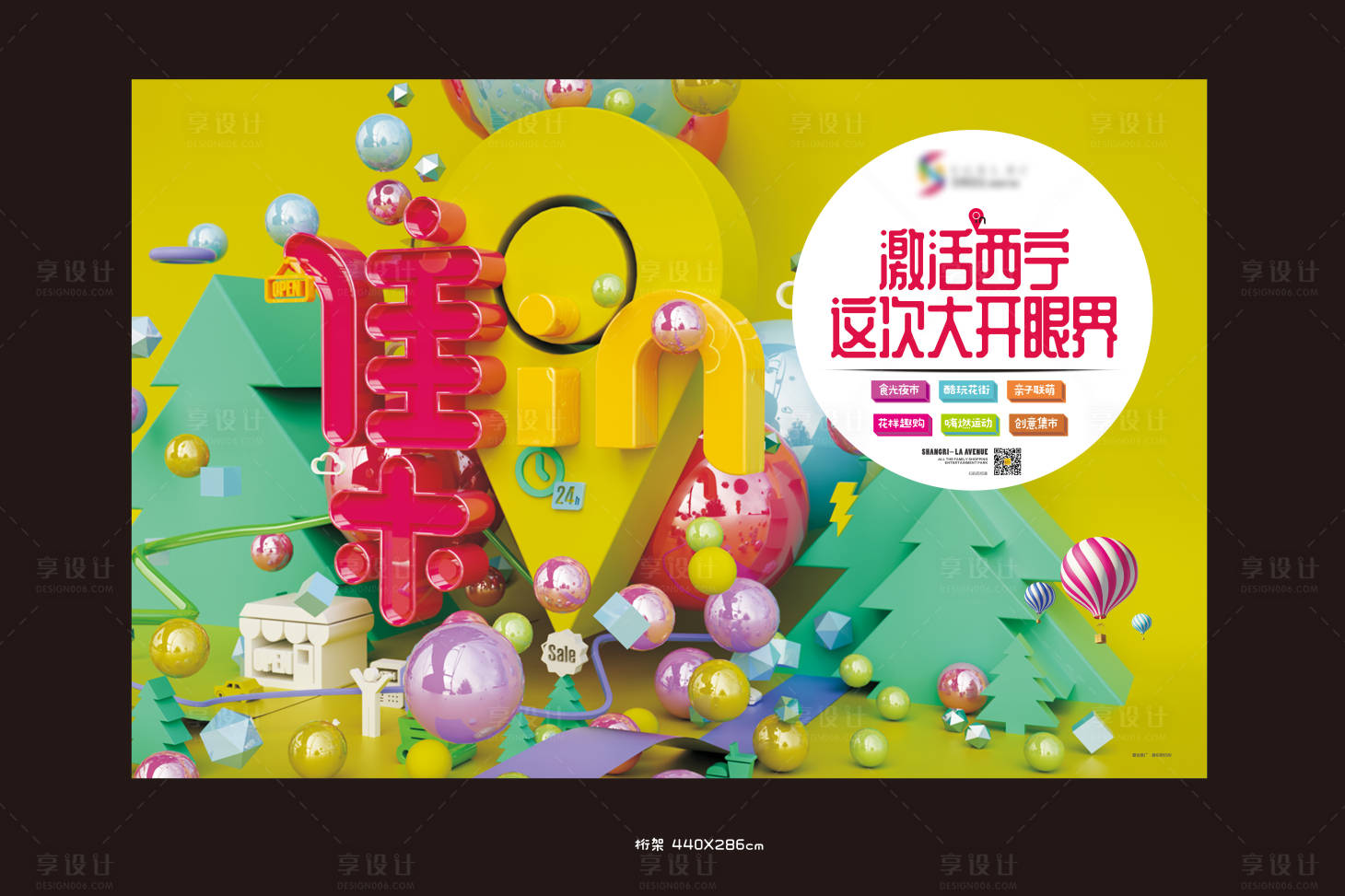 源文件下载【享设计】搜索编号：98420012746165401【地产集市活动主画面】