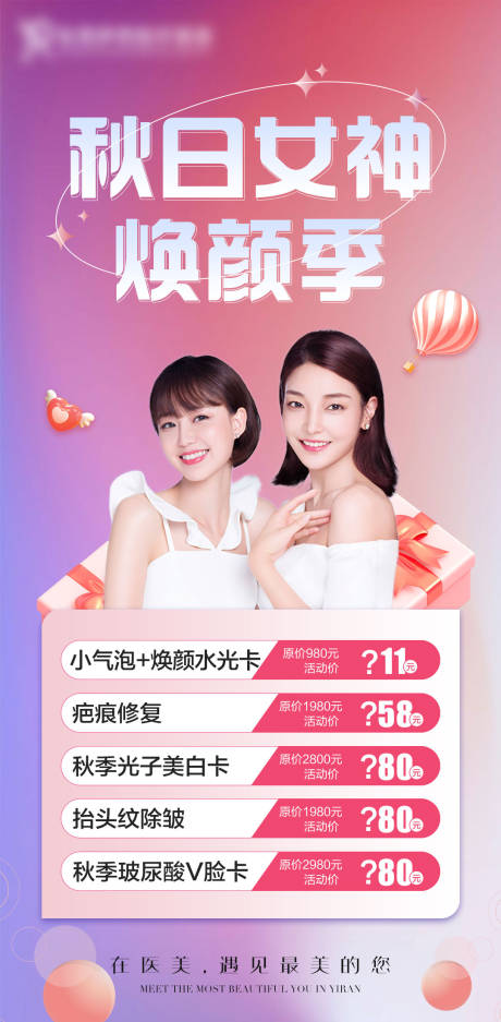 源文件下载【美肤海报】编号：21160012910745658