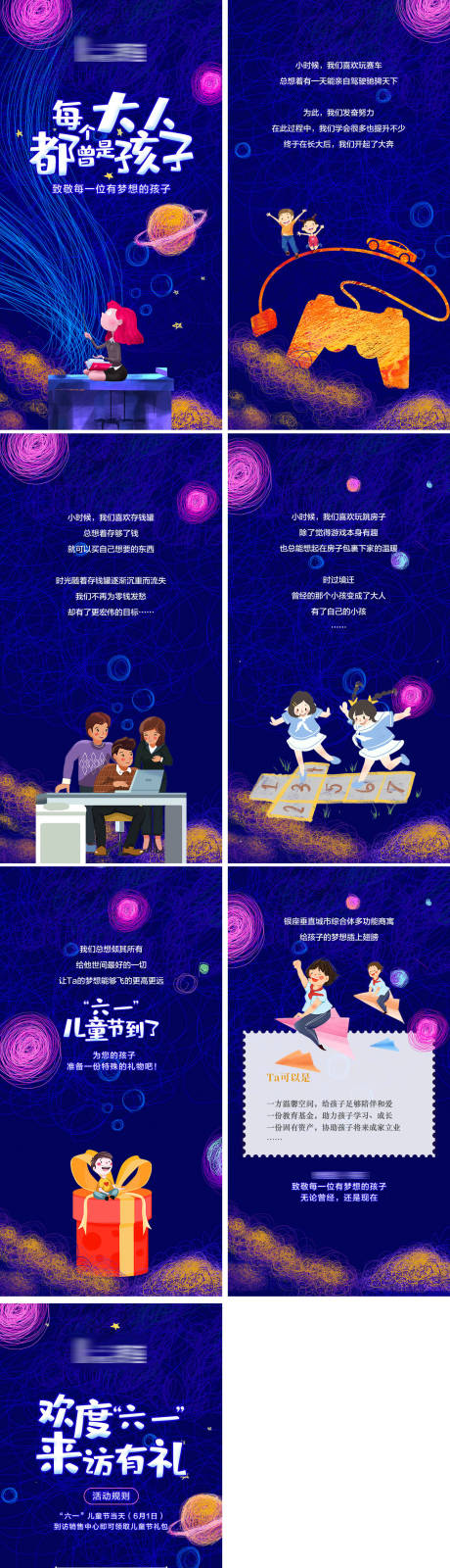 源文件下載【享設計】搜索編號：13740012550855907【地產兒童節H5】