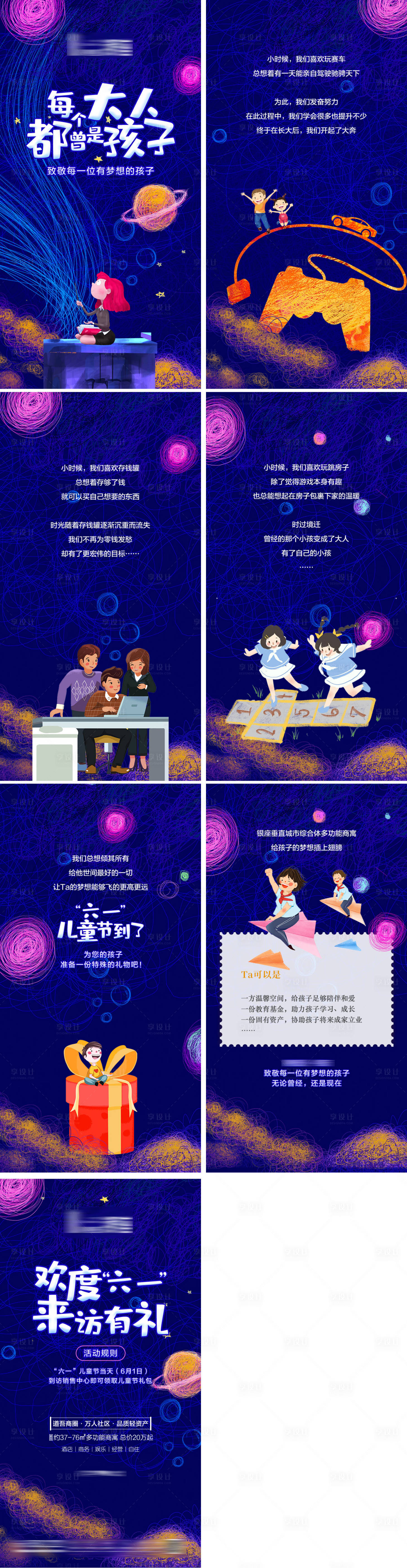 源文件下载【地产儿童节H5】编号：13740012550855907