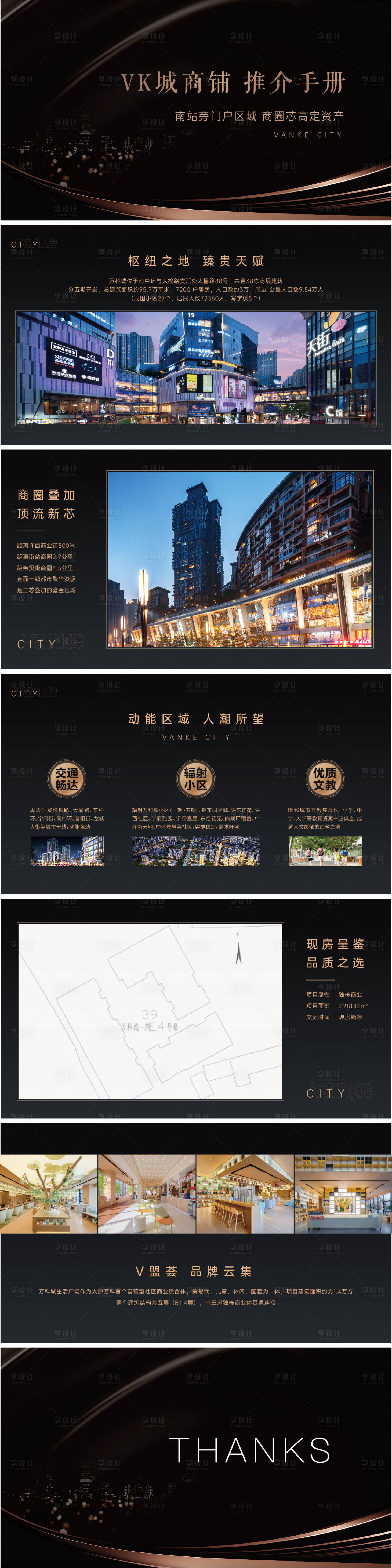 源文件下载【享设计】搜索编号：21840012537579210【地产推介ppt】