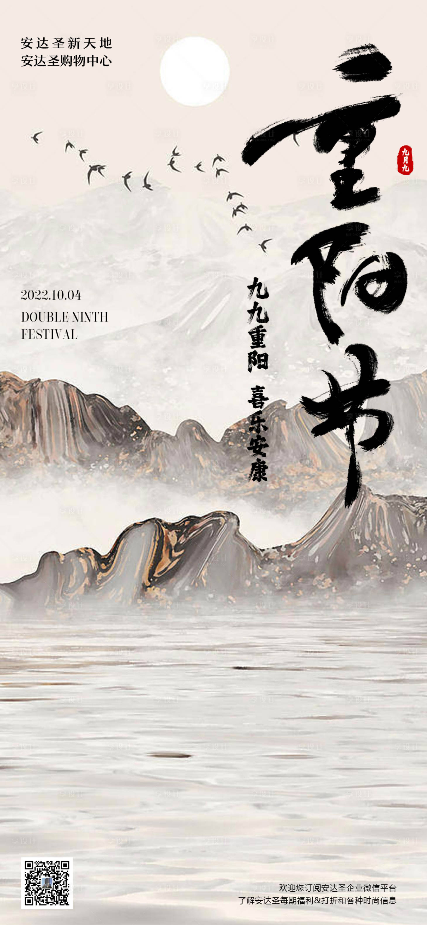 源文件下载【重阳节海报】编号：25540012522304945