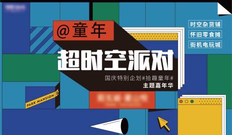 源文件下载【嘉年华活动展板】编号：73830012828277120