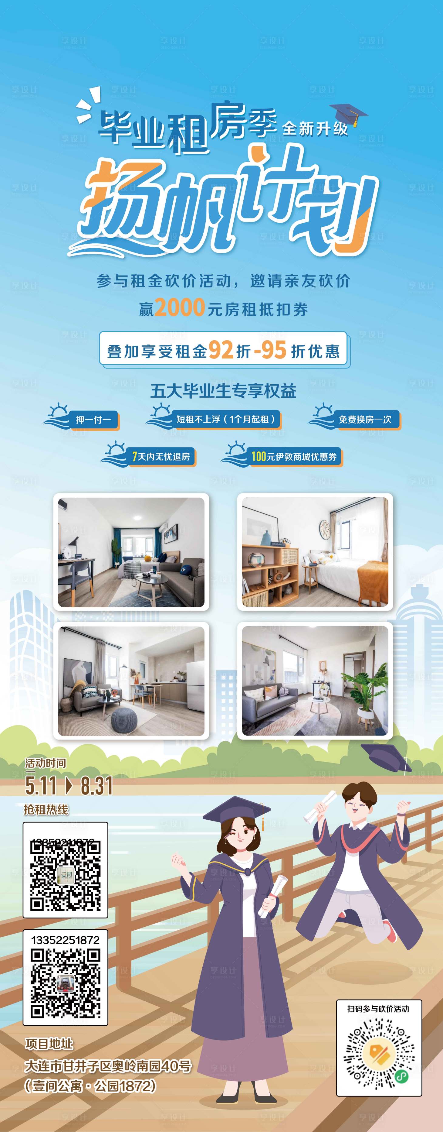 源文件下载【享设计】搜索编号：19030012694619241【招商伊敦毕业季易拉宝 】