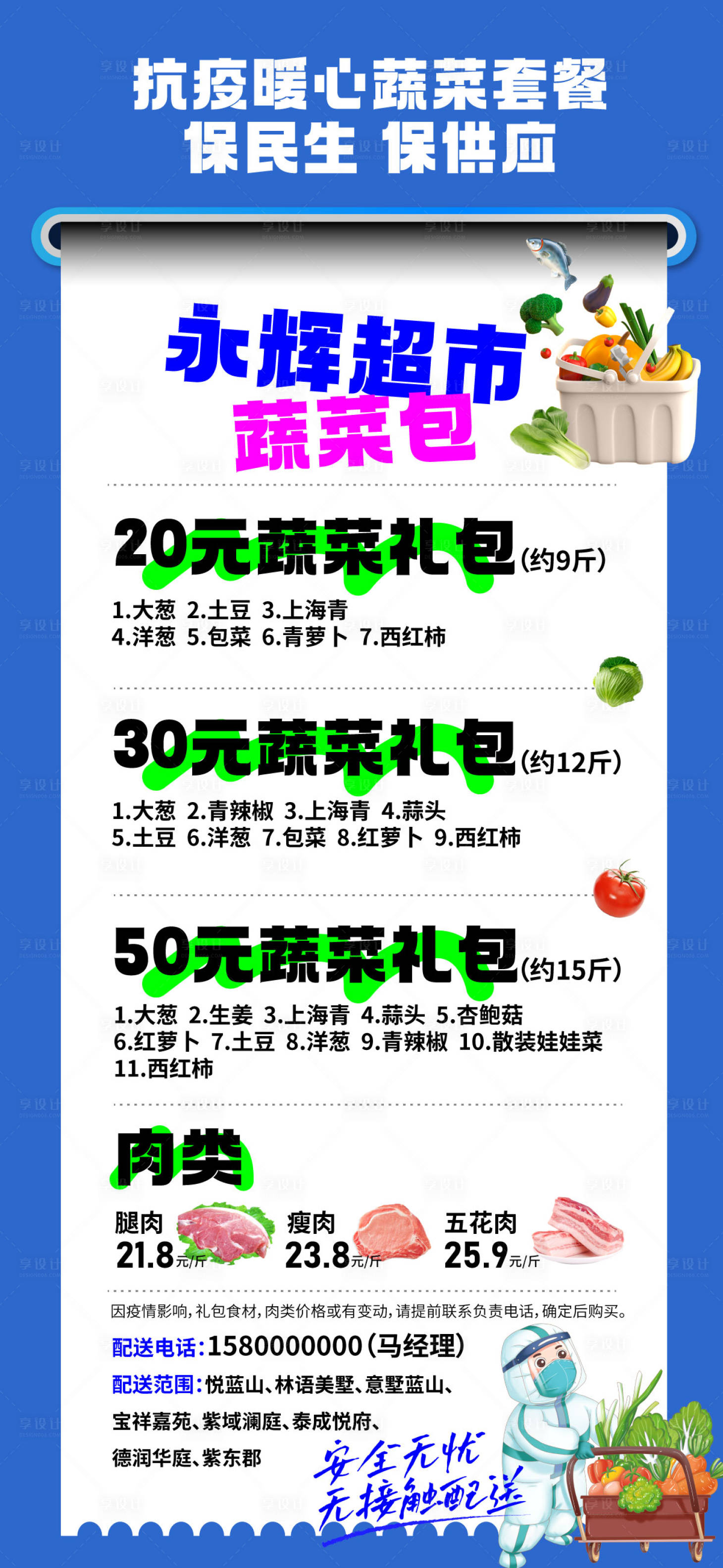 源文件下载【享设计】搜索编号：20680012849249643【超市海报】