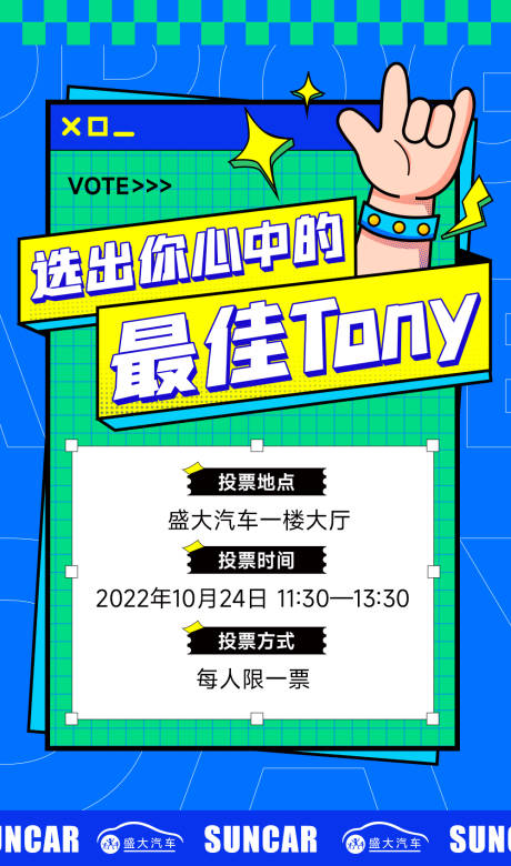 源文件下载【服务投票活动海报】编号：67440012991297370