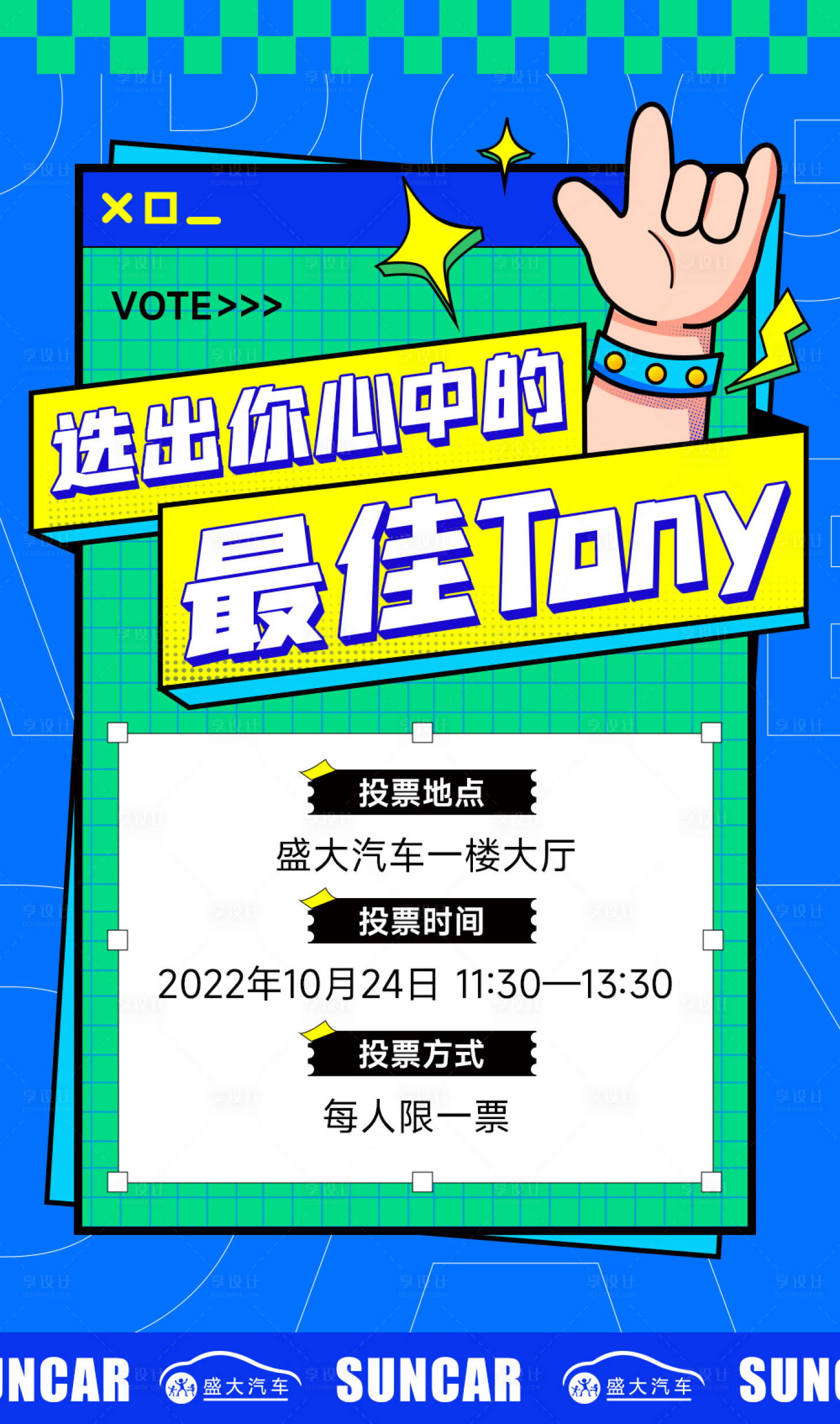 源文件下载【享设计】搜索编号：67440012991297370【服务投票活动海报】
