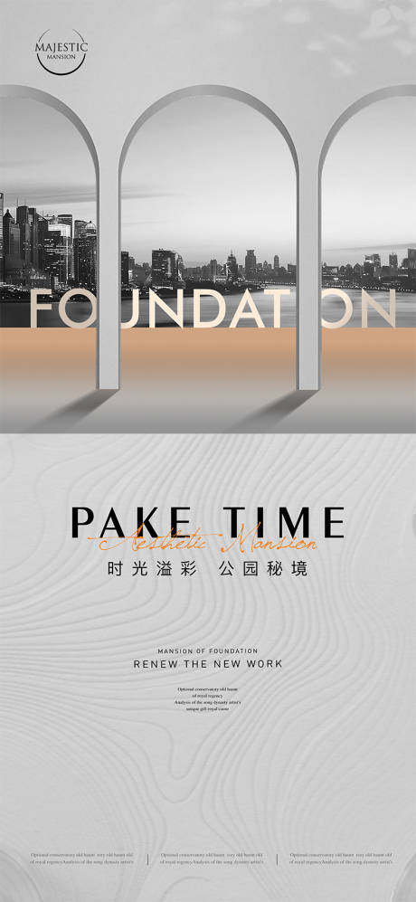 源文件下载【城市公园地产广告】编号：20221011205601040