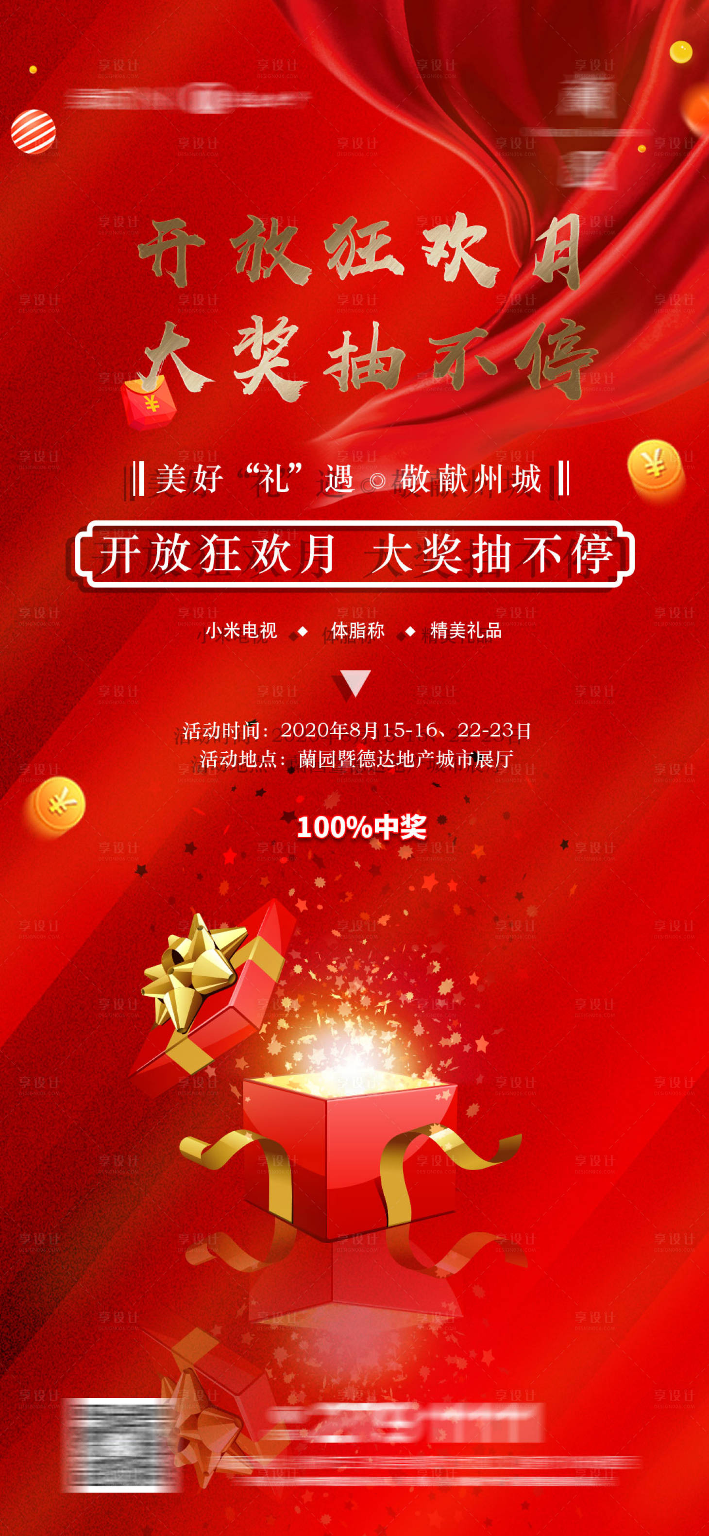 源文件下载【地产抽奖海报】编号：37320012743004376
